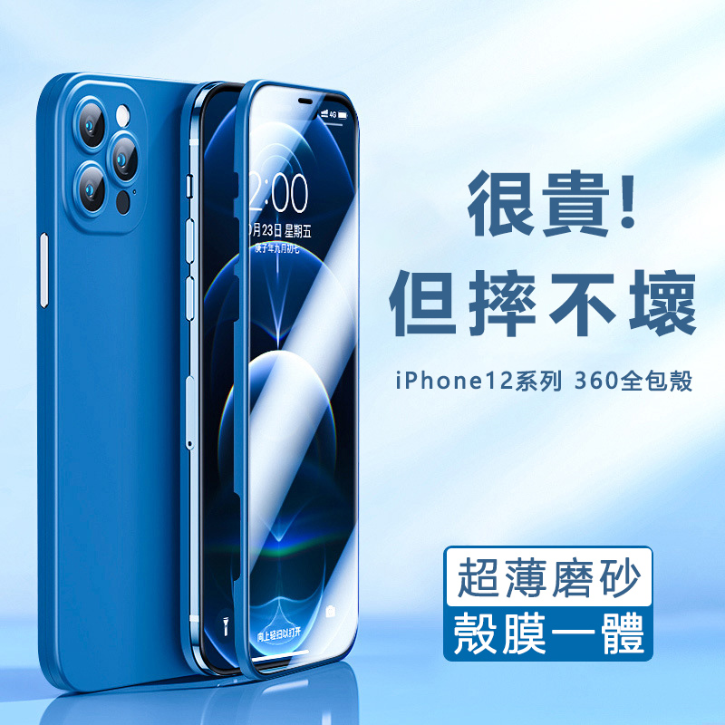 【爆款熱銷~殼膜一體】適用IPHONE13殼膜一體手機殼360全包蘋果12PROMAX雙面防摔保護套